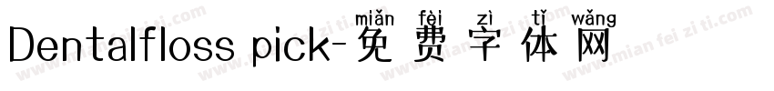 Dentalfloss pick字体转换